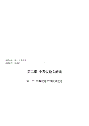 最新中考议论文知识点汇总(DOC 11页).doc