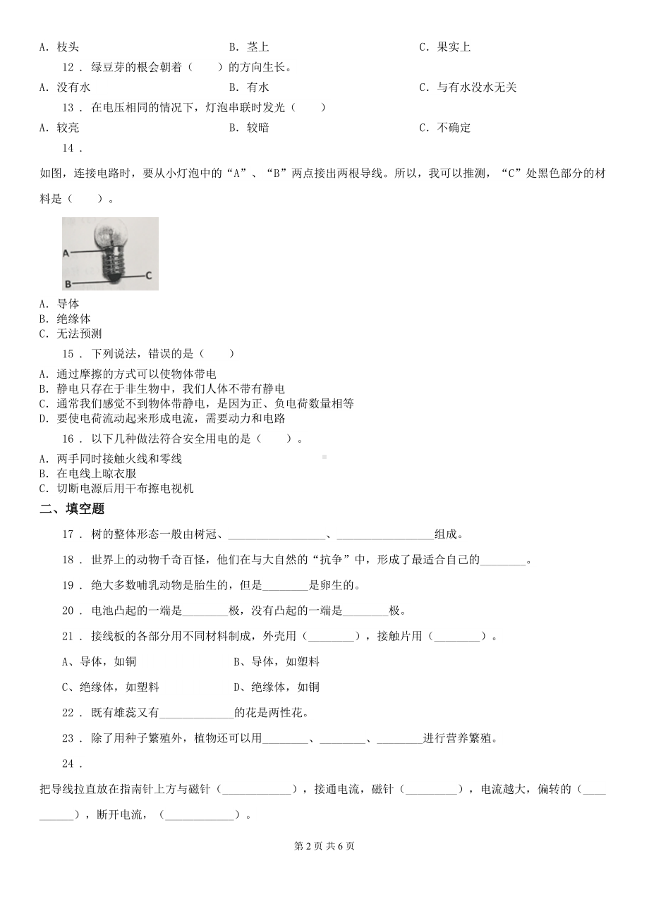 教科版四年级下册期中测试科学试卷(一)(DOC 6页).doc_第2页