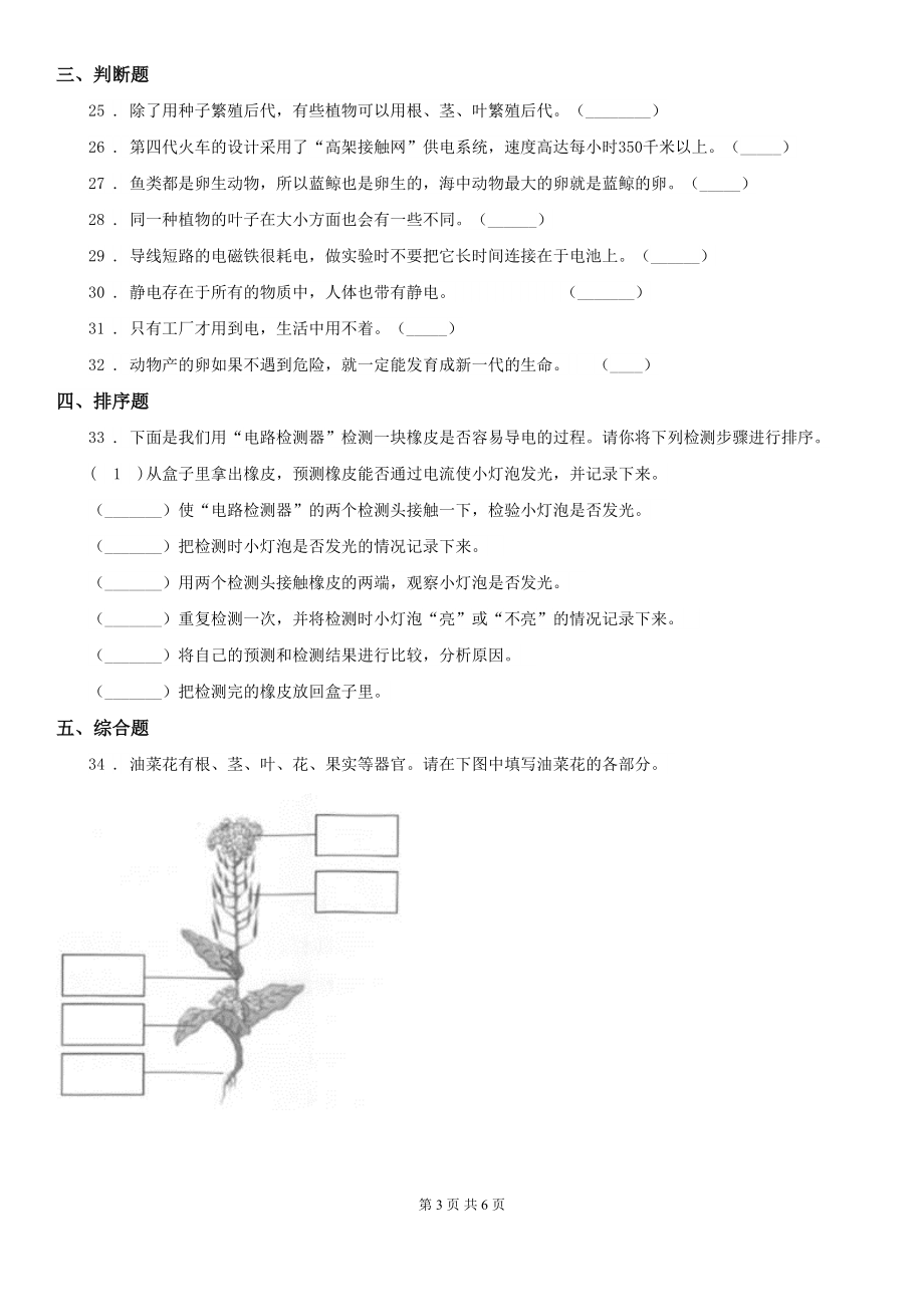 教科版四年级下册期中测试科学试卷(一)(DOC 6页).doc_第3页