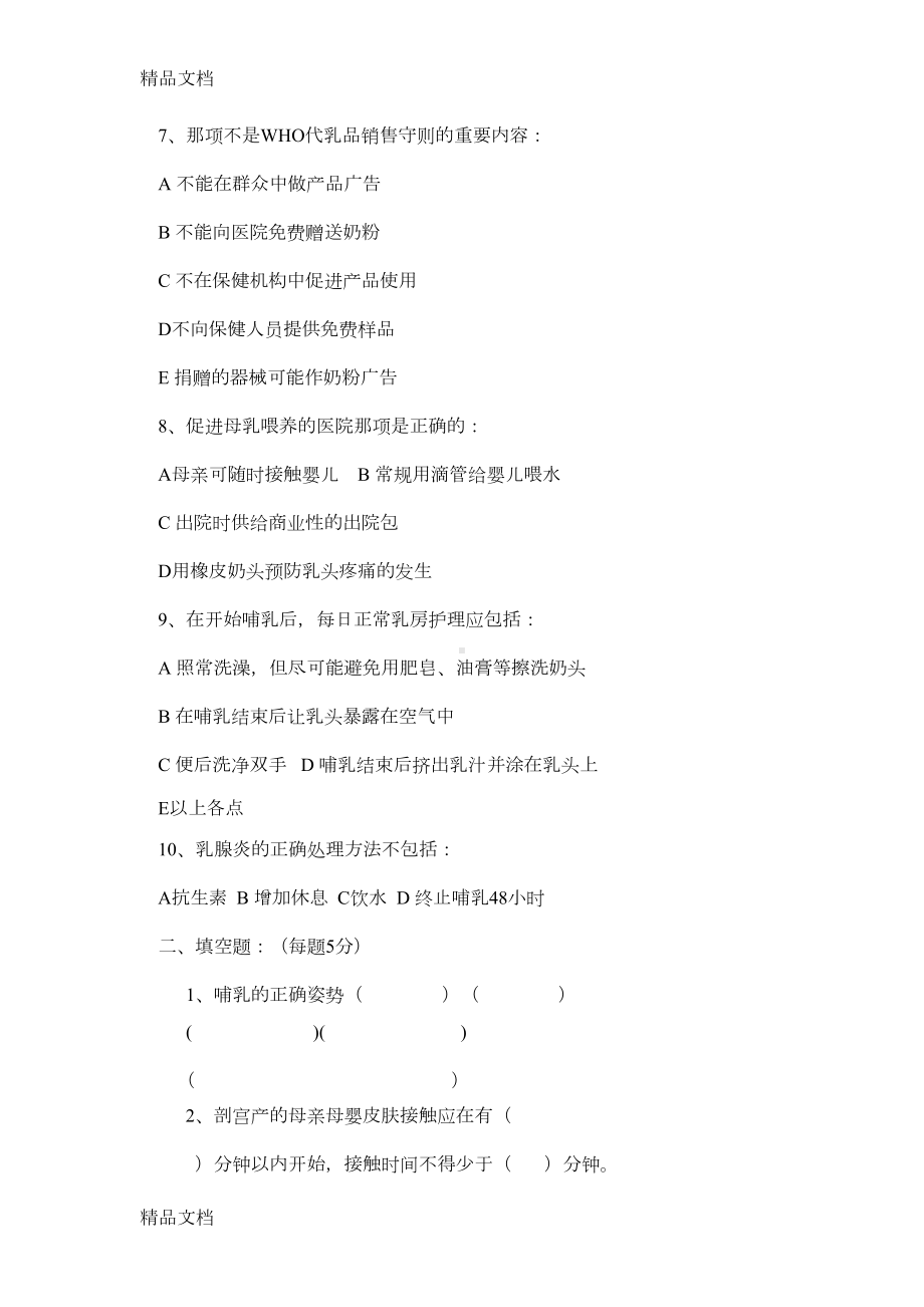 最新XX医院知识培训测试题及答案资料(DOC 4页).doc_第2页