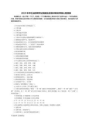 2019年中石油招聘考试真题及答案详解老师精心整理版.doc