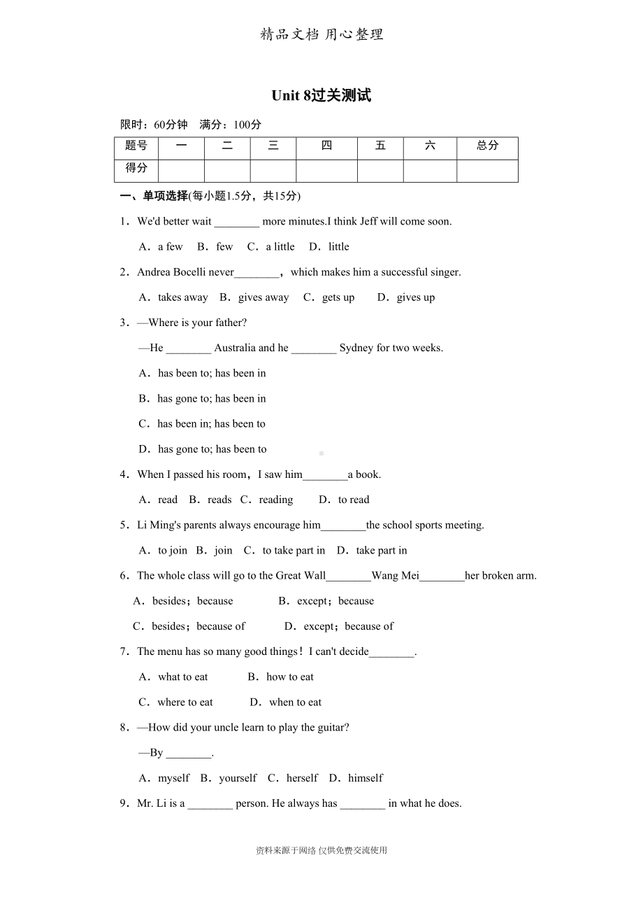 新冀教版初中八年级上册英语Unit-8单元测试卷(DOC 9页).doc_第1页