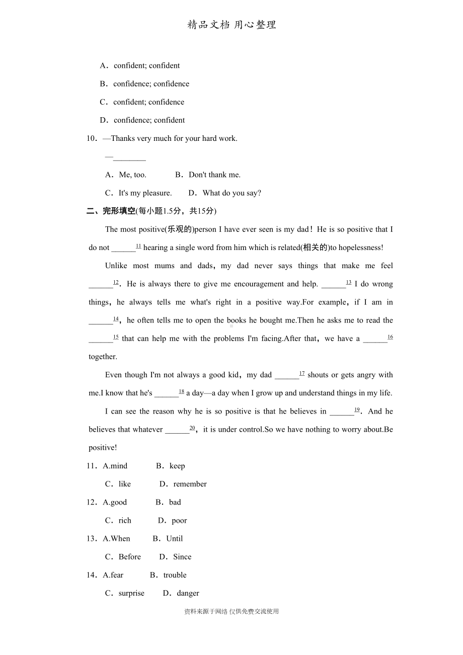 新冀教版初中八年级上册英语Unit-8单元测试卷(DOC 9页).doc_第2页