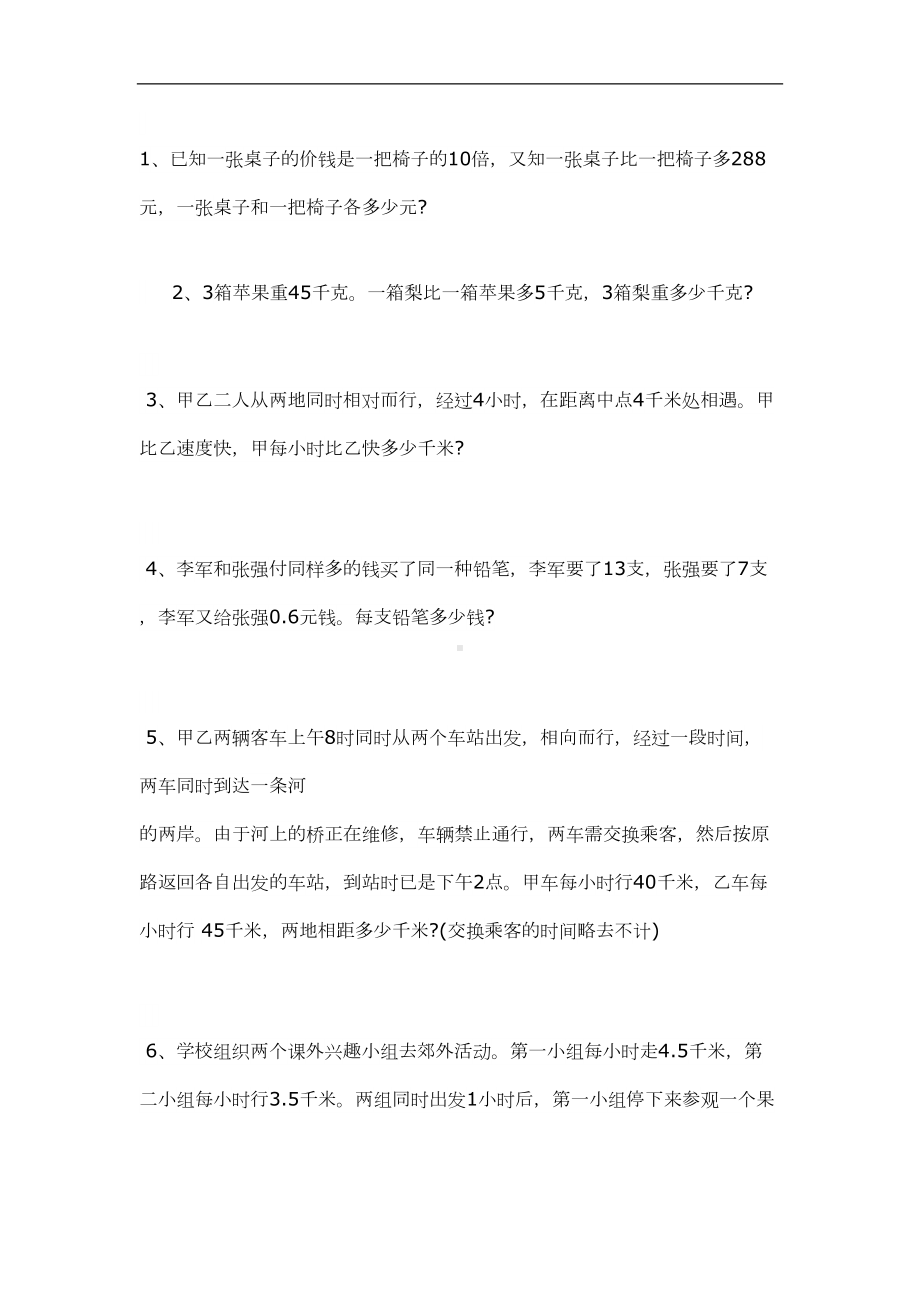 新人教版小升初数学应用题及答案50题(DOC 15页).doc_第1页