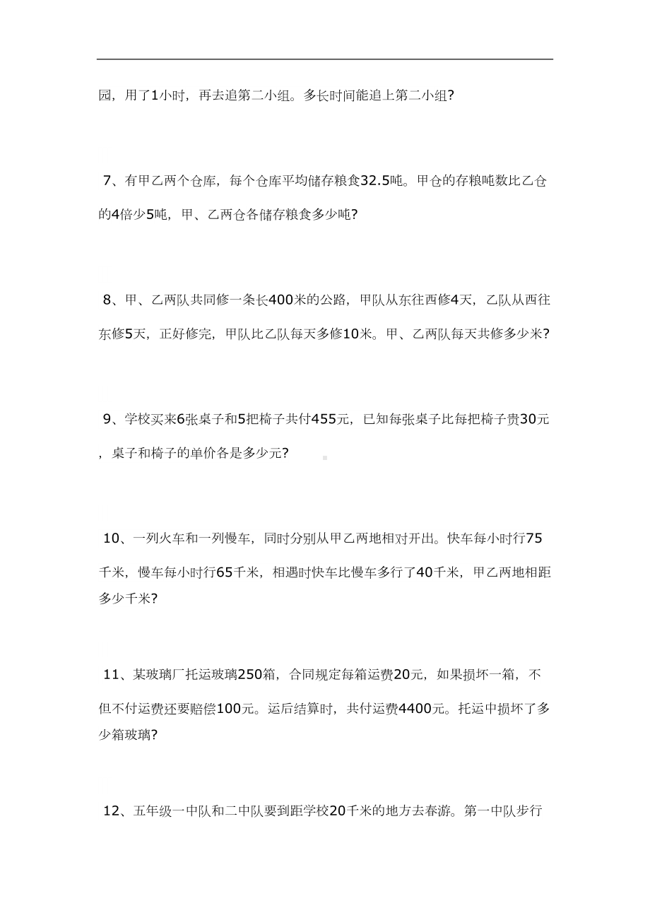 新人教版小升初数学应用题及答案50题(DOC 15页).doc_第2页