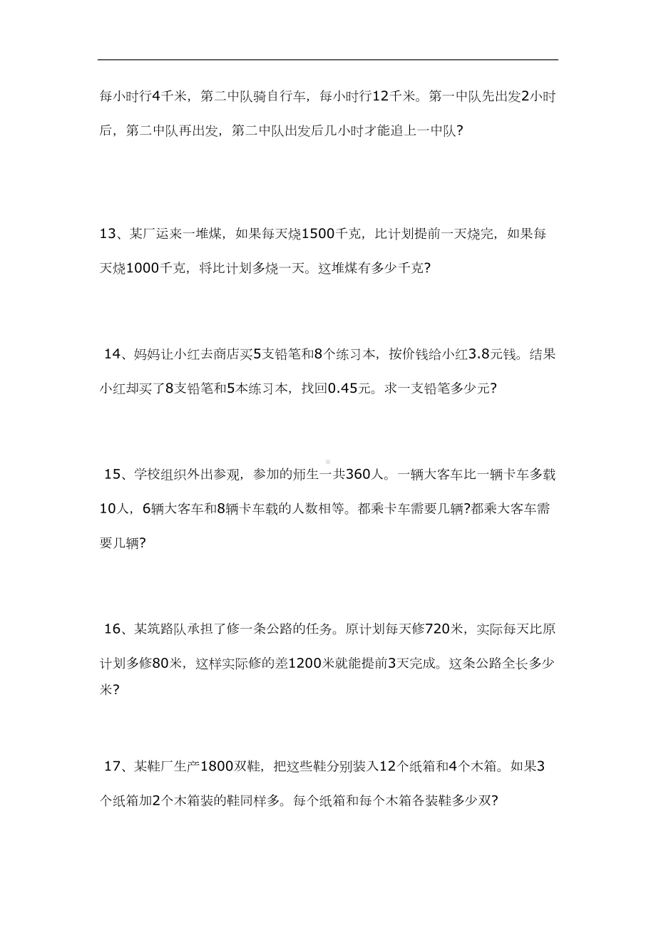 新人教版小升初数学应用题及答案50题(DOC 15页).doc_第3页