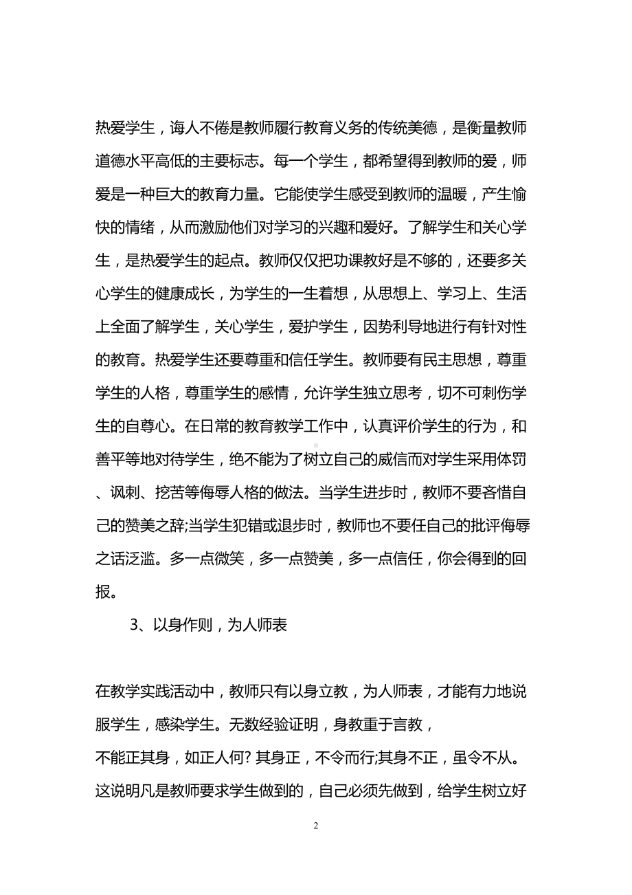 暑期教师培训心得体会4篇(DOC 14页).doc_第2页