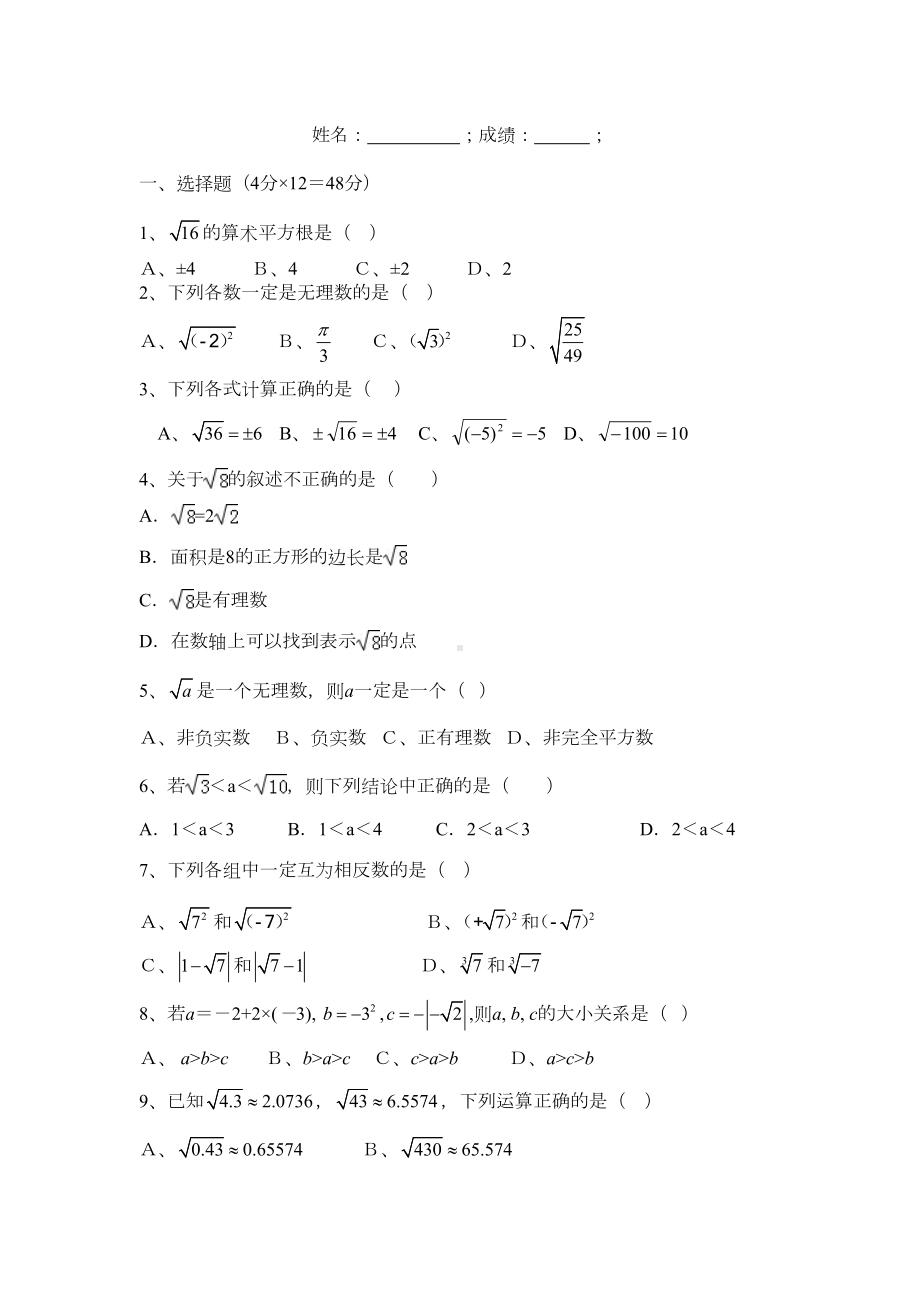 数的开方单元测试题含答案(DOC 4页).doc_第1页