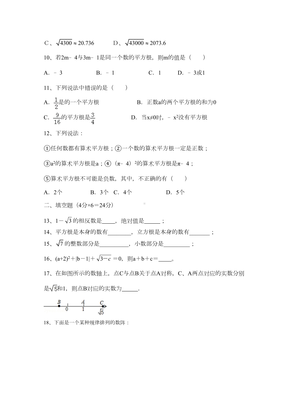 数的开方单元测试题含答案(DOC 4页).doc_第2页