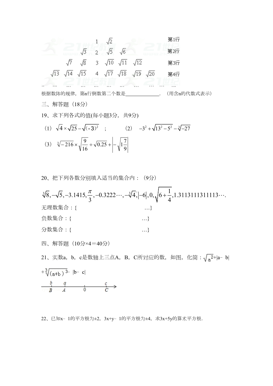 数的开方单元测试题含答案(DOC 4页).doc_第3页