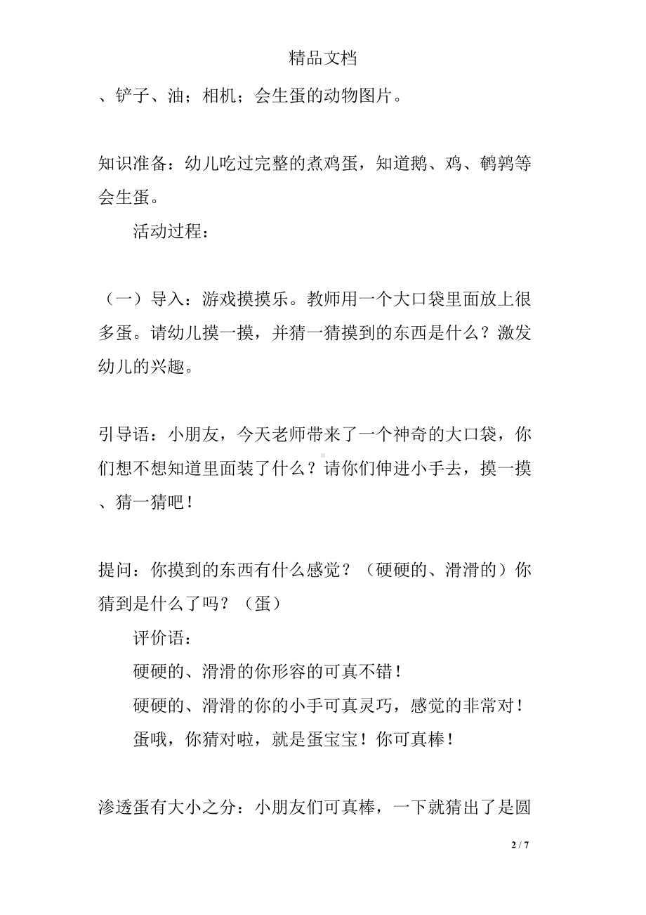 小班科学大大小小的蛋宝宝教案(DOC 7页).docx_第2页