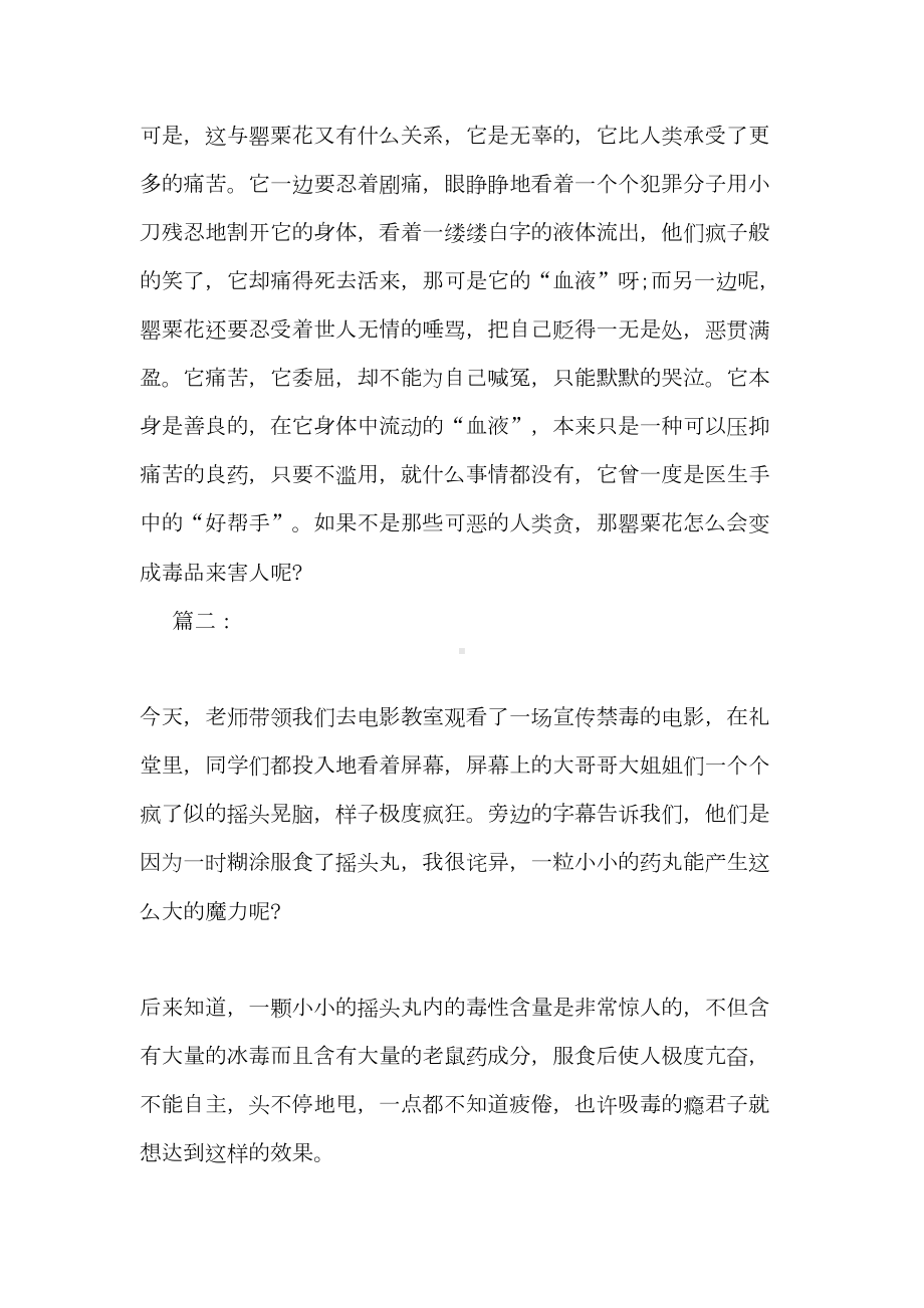 禁毒专题教育片观后感大全(DOC 4页).doc_第2页