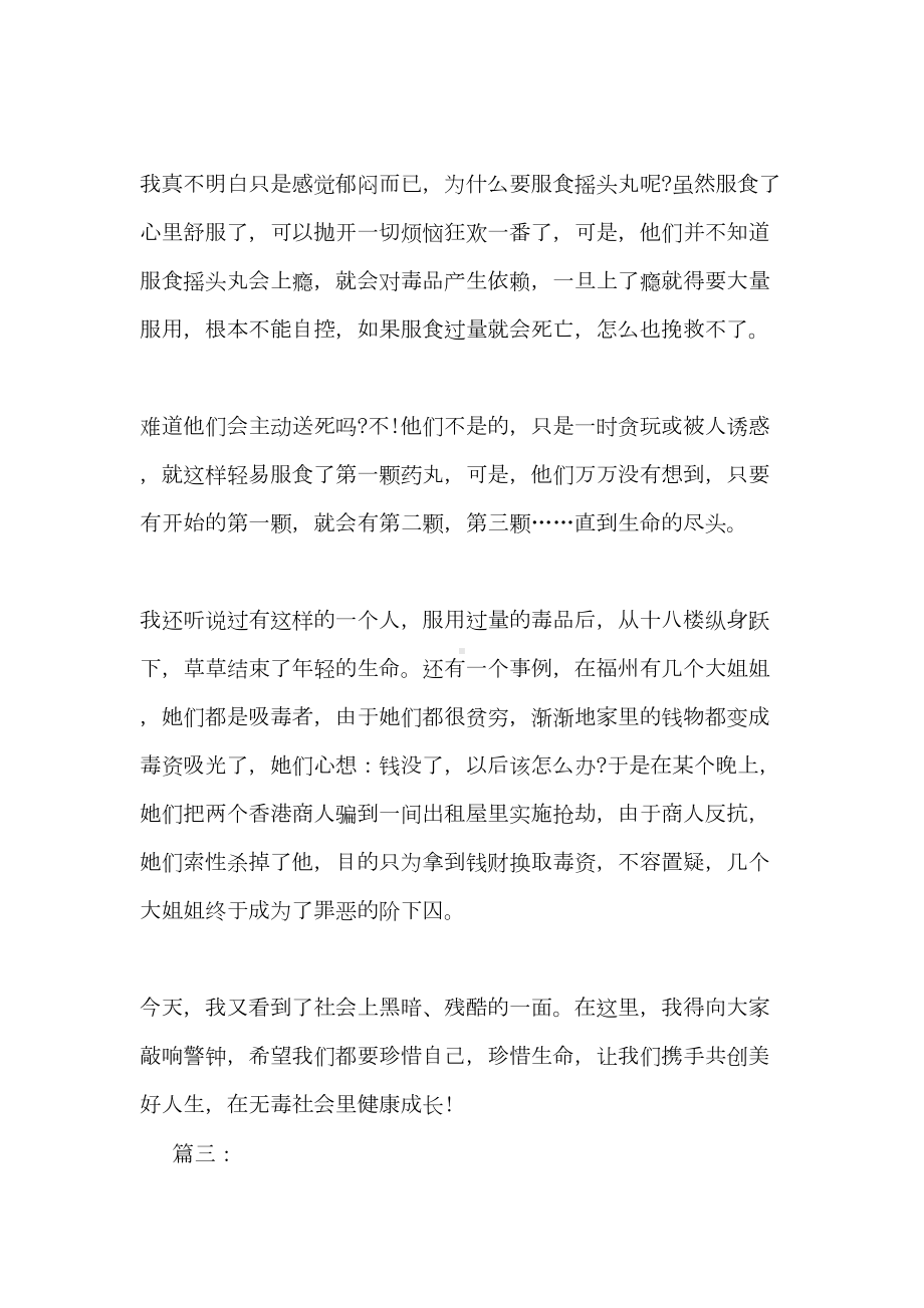 禁毒专题教育片观后感大全(DOC 4页).doc_第3页