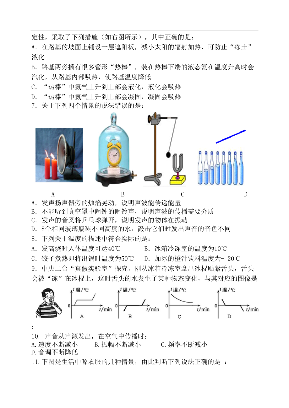 江苏省扬州市邗江区XX学校八年级物理上学期第一次月考试题-苏科版(DOC 11页).doc_第2页