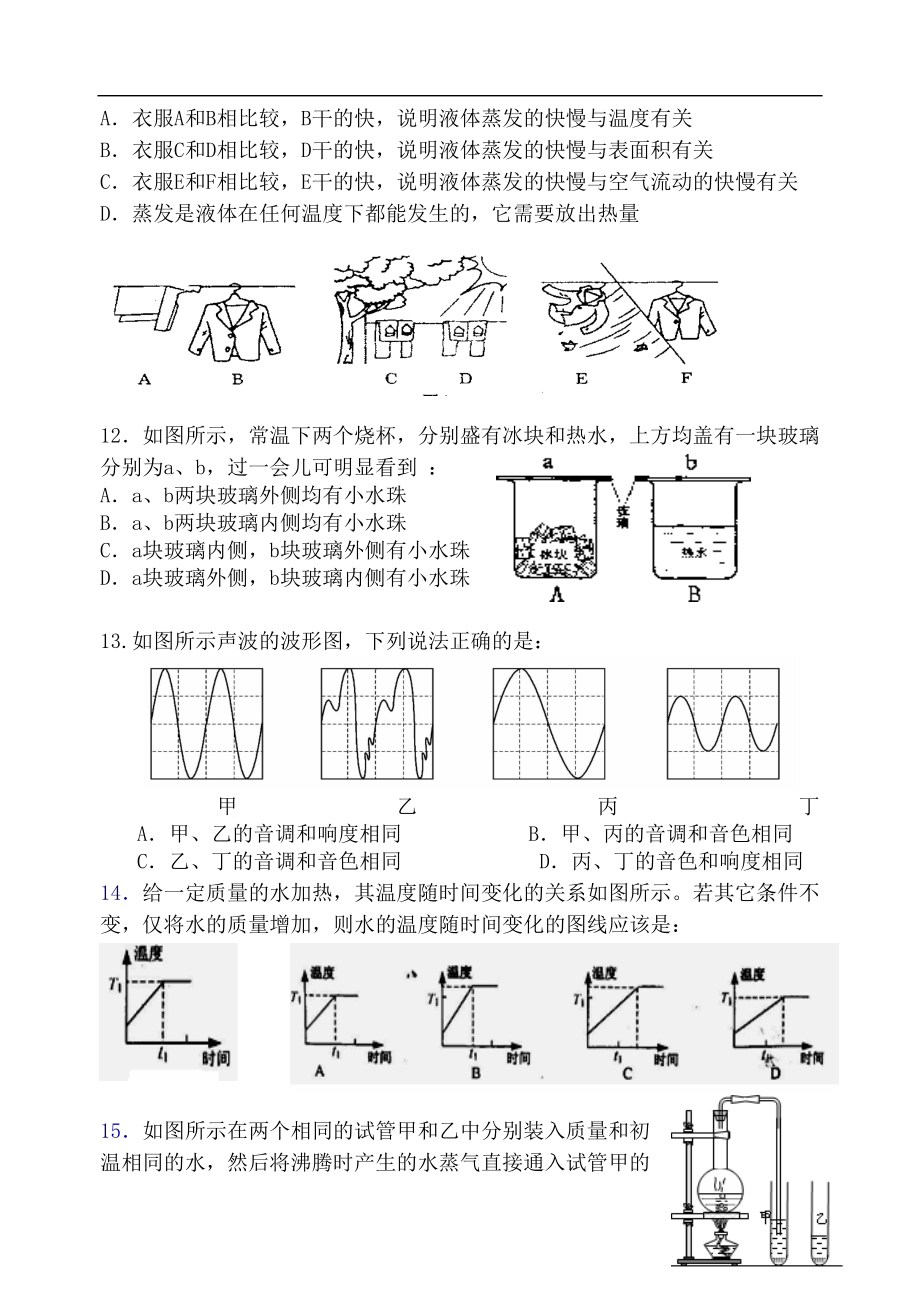 江苏省扬州市邗江区XX学校八年级物理上学期第一次月考试题-苏科版(DOC 11页).doc_第3页