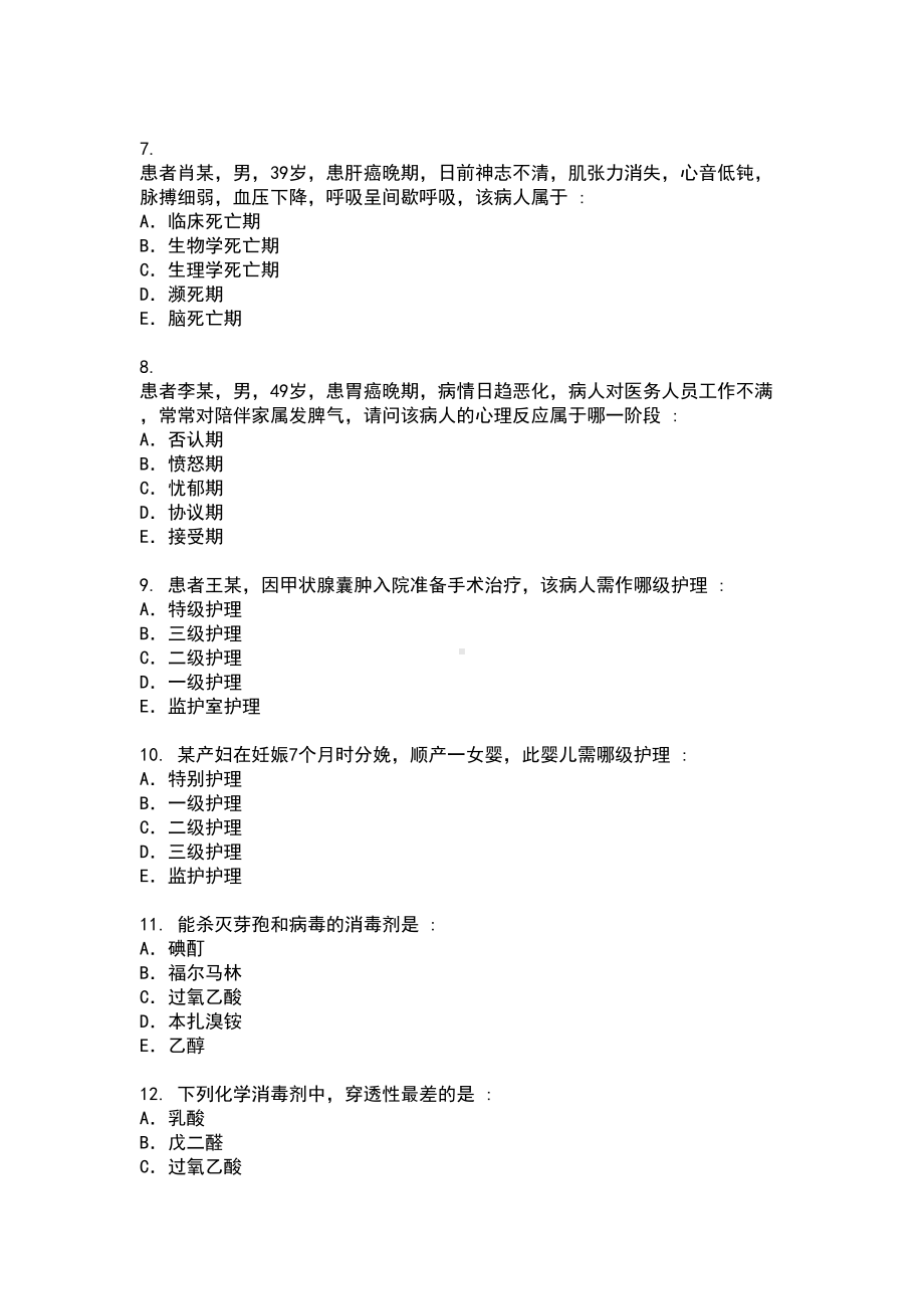 护师资格考试试题及答案全真模拟试题基础知识(DOC 22页).doc_第2页