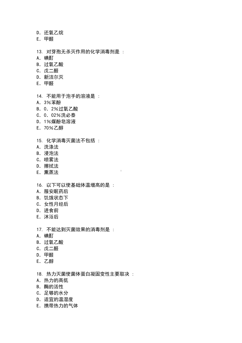 护师资格考试试题及答案全真模拟试题基础知识(DOC 22页).doc_第3页