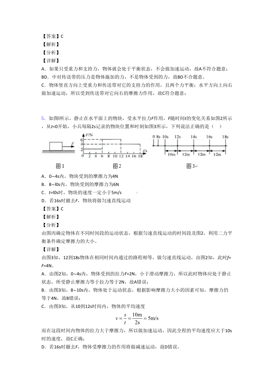 物理力与运动的关系问题的专项培优练习题(含答案)附详细答案(DOC 13页).doc_第3页