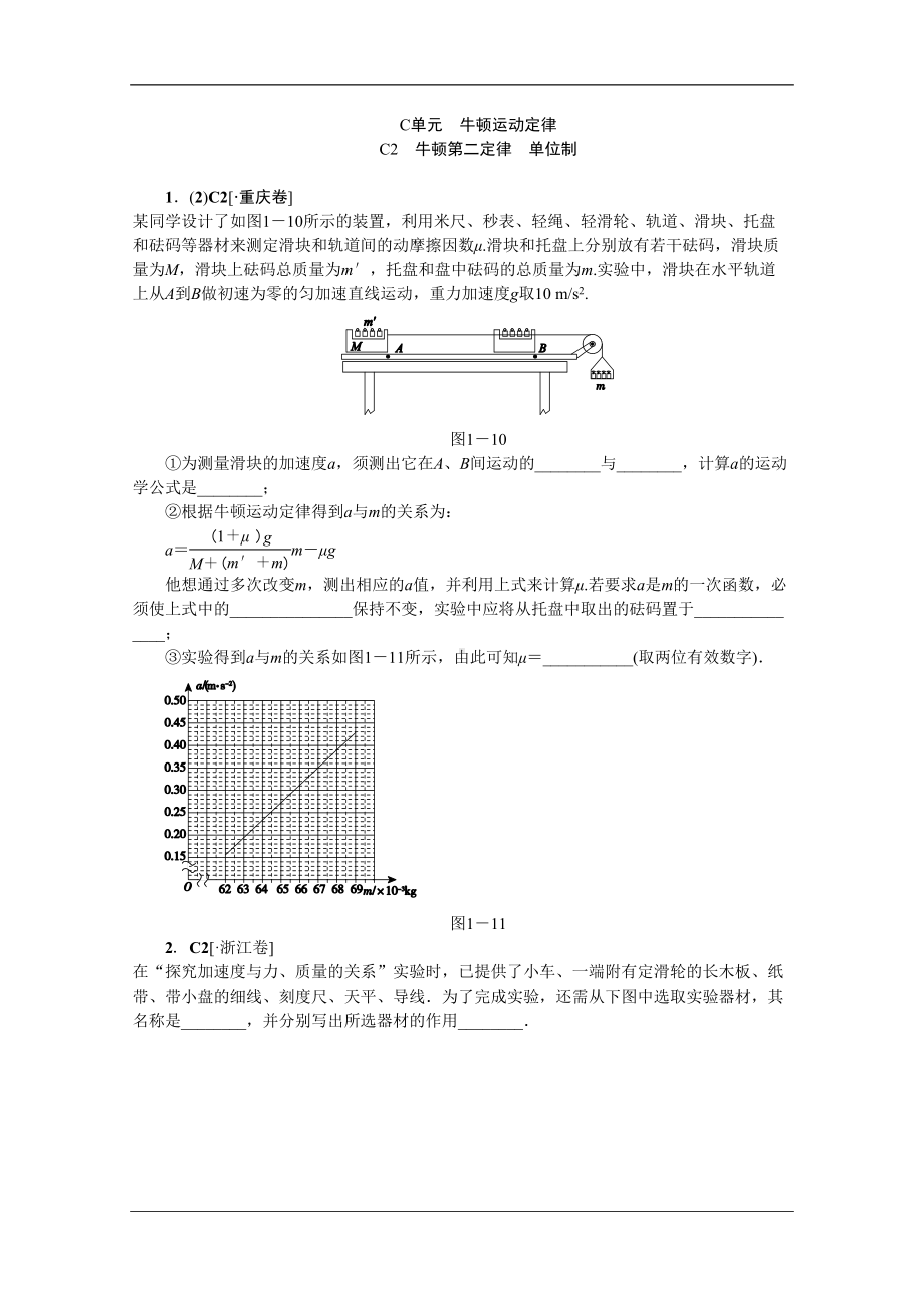 牛顿第二定律(高考真题-模拟新题)(有详解)汇总(DOC 13页).doc_第1页