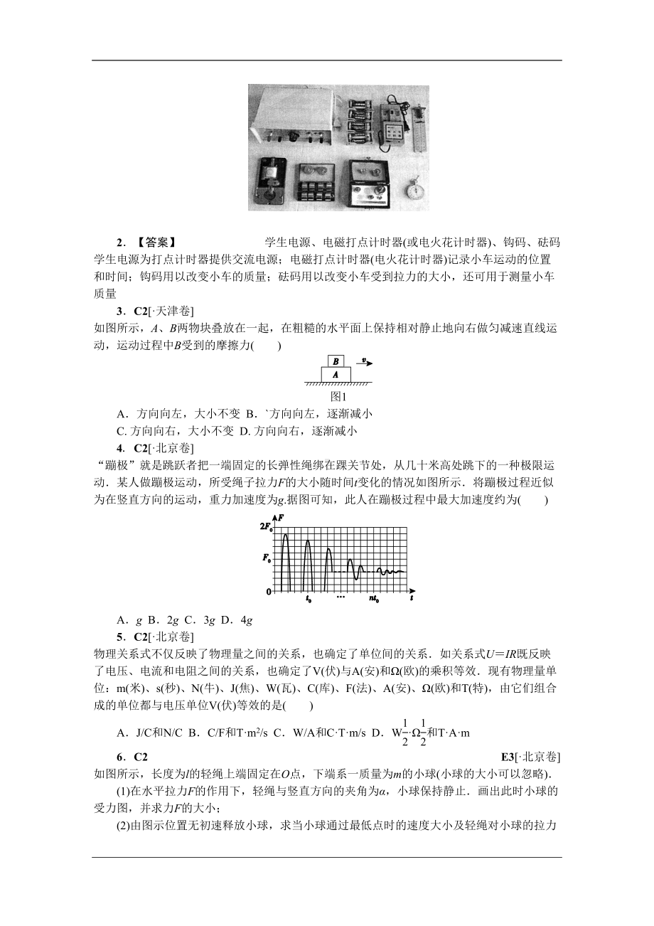 牛顿第二定律(高考真题-模拟新题)(有详解)汇总(DOC 13页).doc_第2页