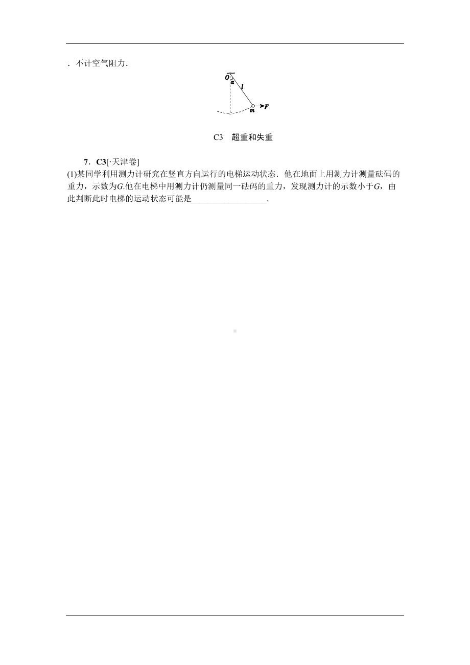 牛顿第二定律(高考真题-模拟新题)(有详解)汇总(DOC 13页).doc_第3页