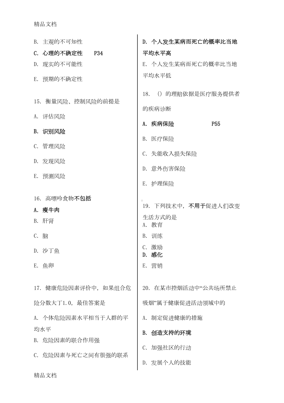 最新健康管理师考试模拟试题(含答案)(DOC 14页).doc_第3页