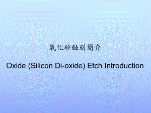 Oxide-Etch-Introduction复习课程课件.ppt