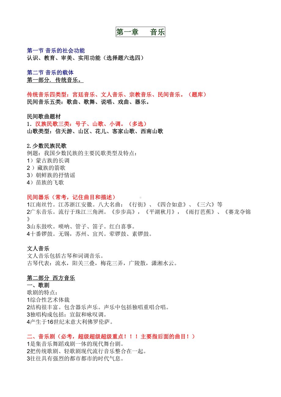 演出经纪人考试考试通关资料整理(舞台艺术)分析(DOC 15页).doc_第1页