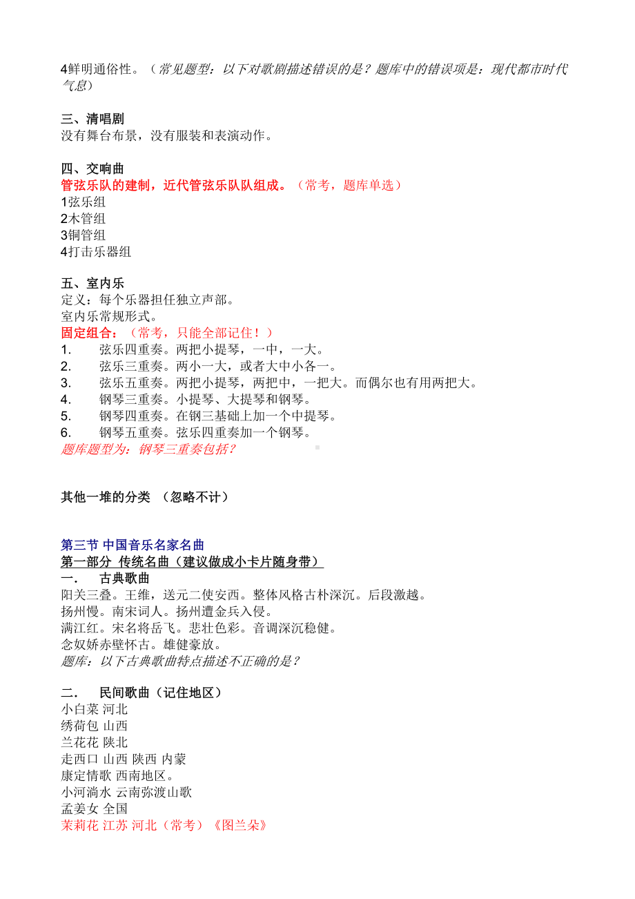 演出经纪人考试考试通关资料整理(舞台艺术)分析(DOC 15页).doc_第2页