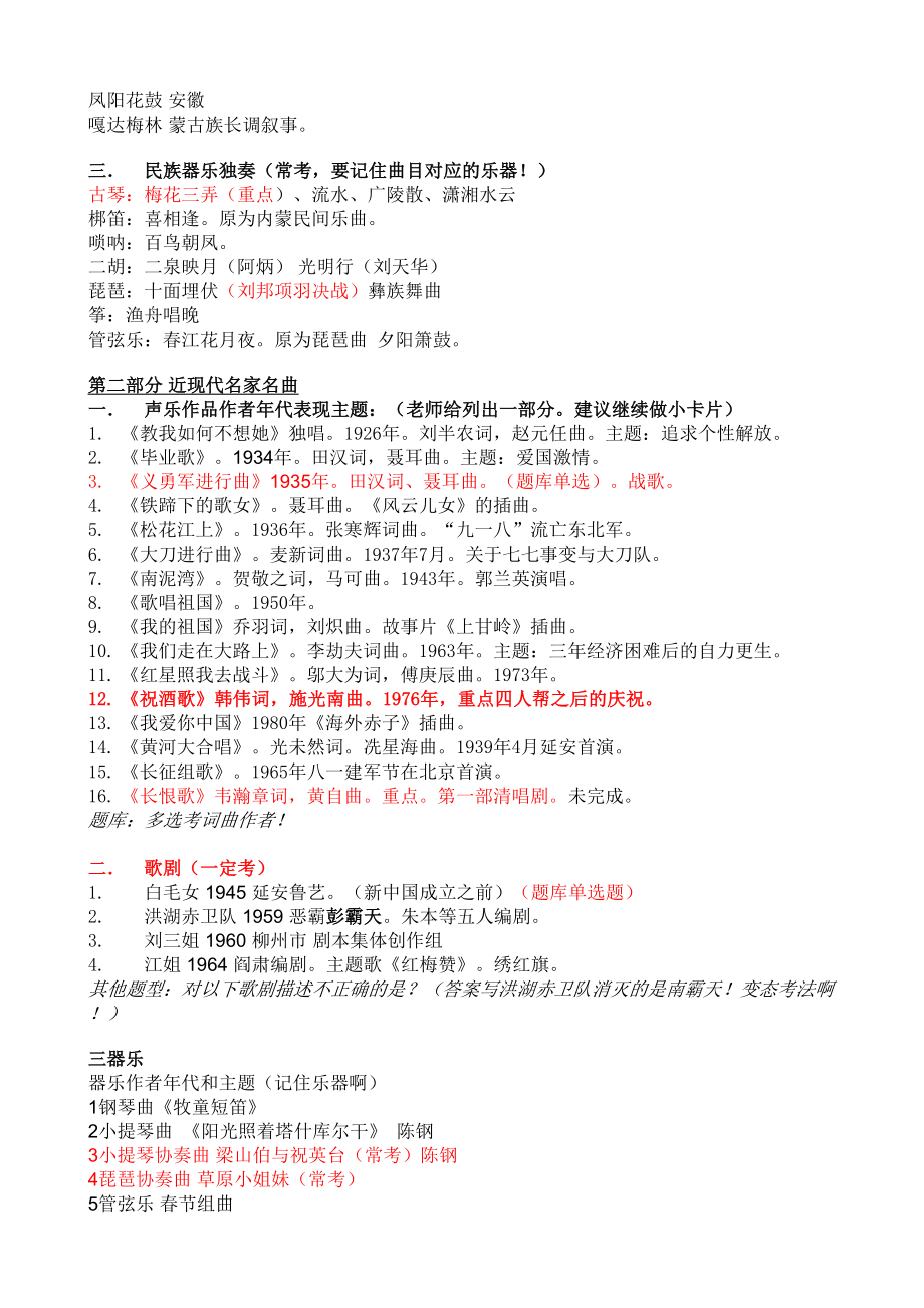 演出经纪人考试考试通关资料整理(舞台艺术)分析(DOC 15页).doc_第3页