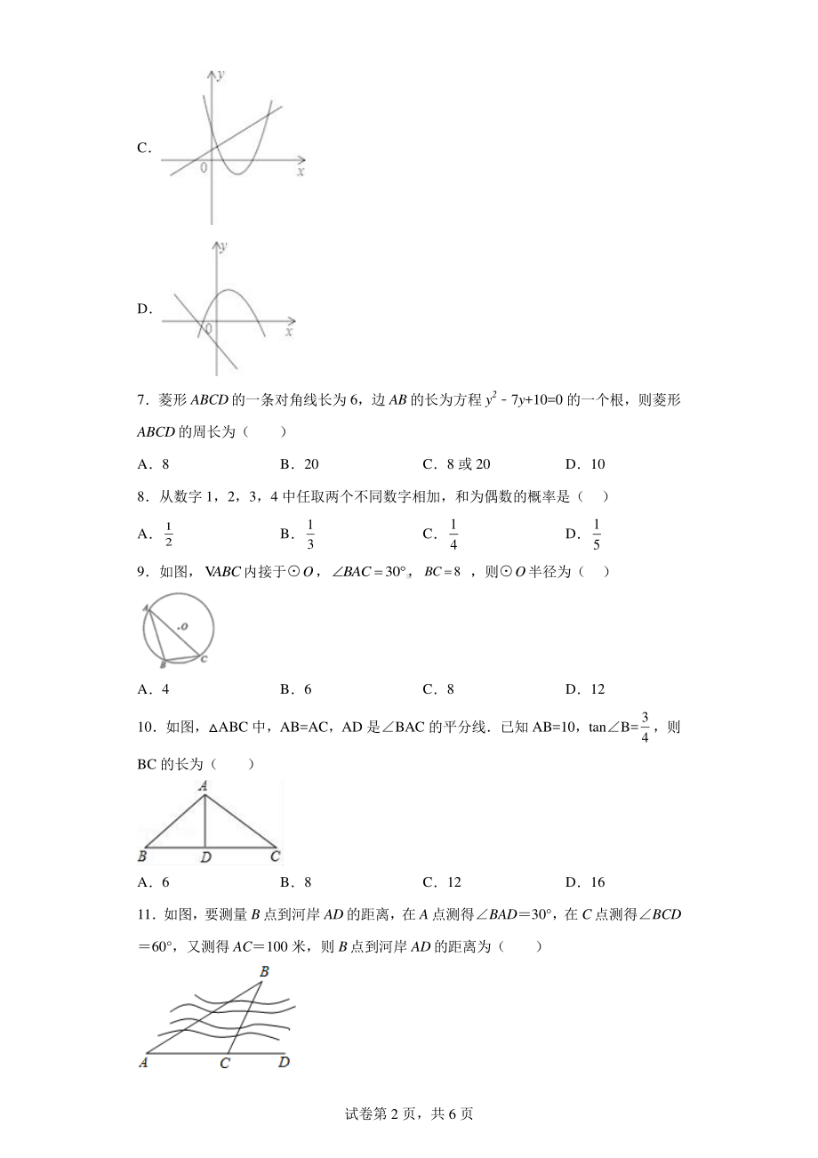 山东省临沂市河东区2022-2023学年九年级上学期期末考试数学试题.pdf_第2页