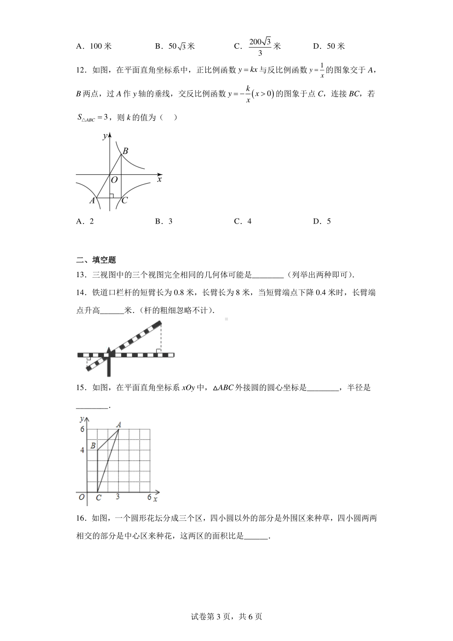 山东省临沂市河东区2022-2023学年九年级上学期期末考试数学试题.pdf_第3页