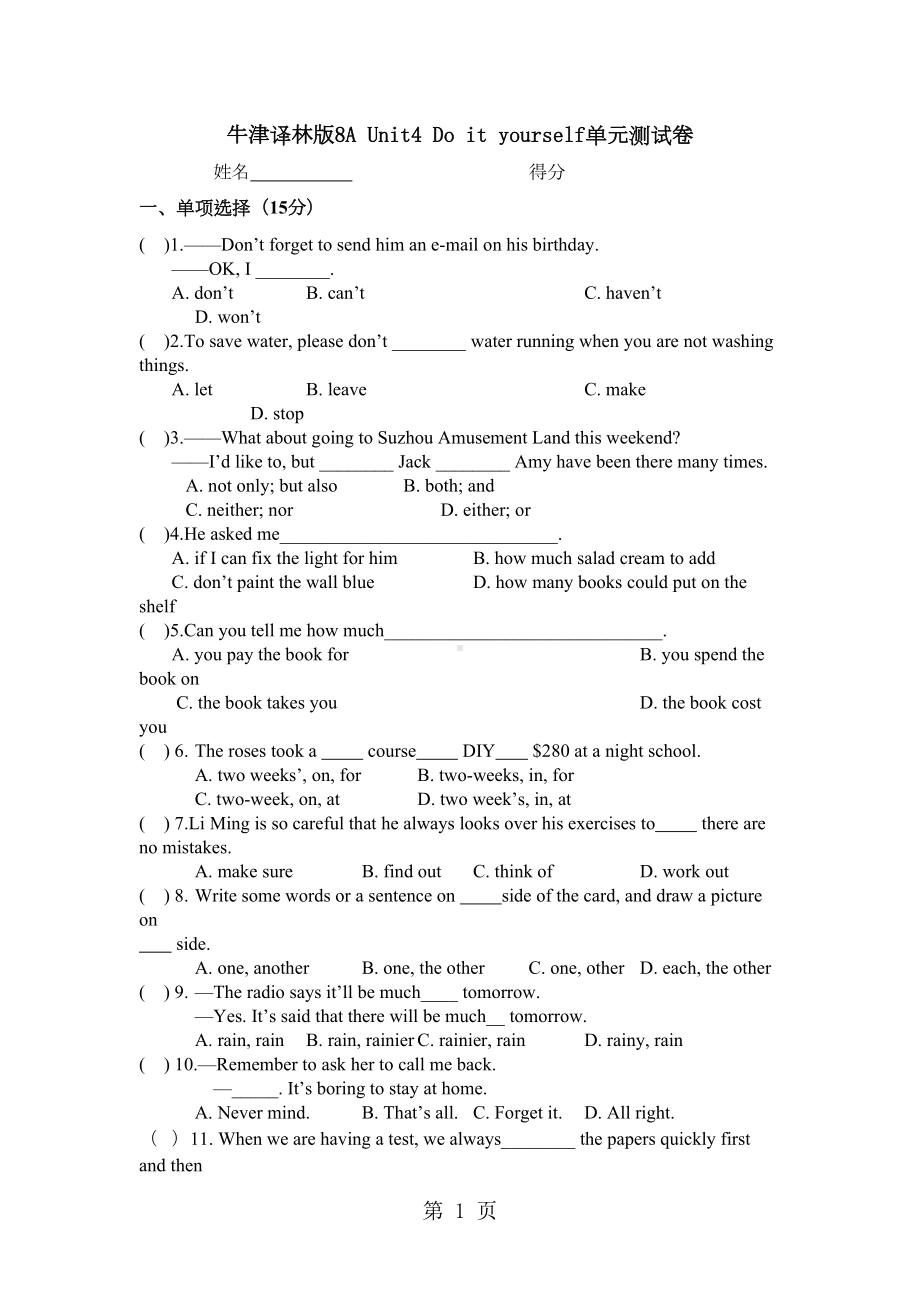 牛津译林版8A-Unit4-Do-it-yourself单元测试卷(DOC 8页).doc_第1页