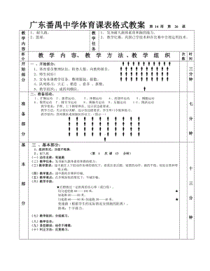 篮球耐久跑1—6课.doc