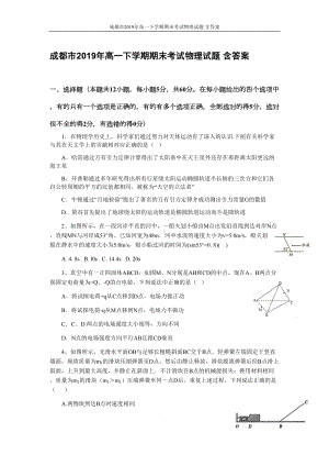 成都市2019年高一下学期期末考试物理试题-含答案(DOC 11页).docx