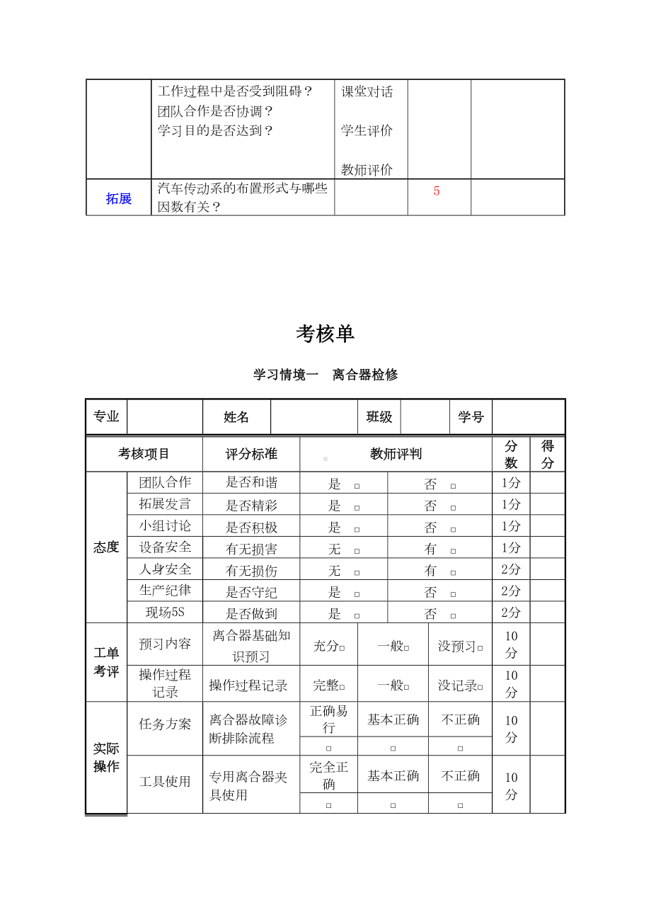 汽车底盘机械系统检修全套教案(DOC 35页).doc_第3页