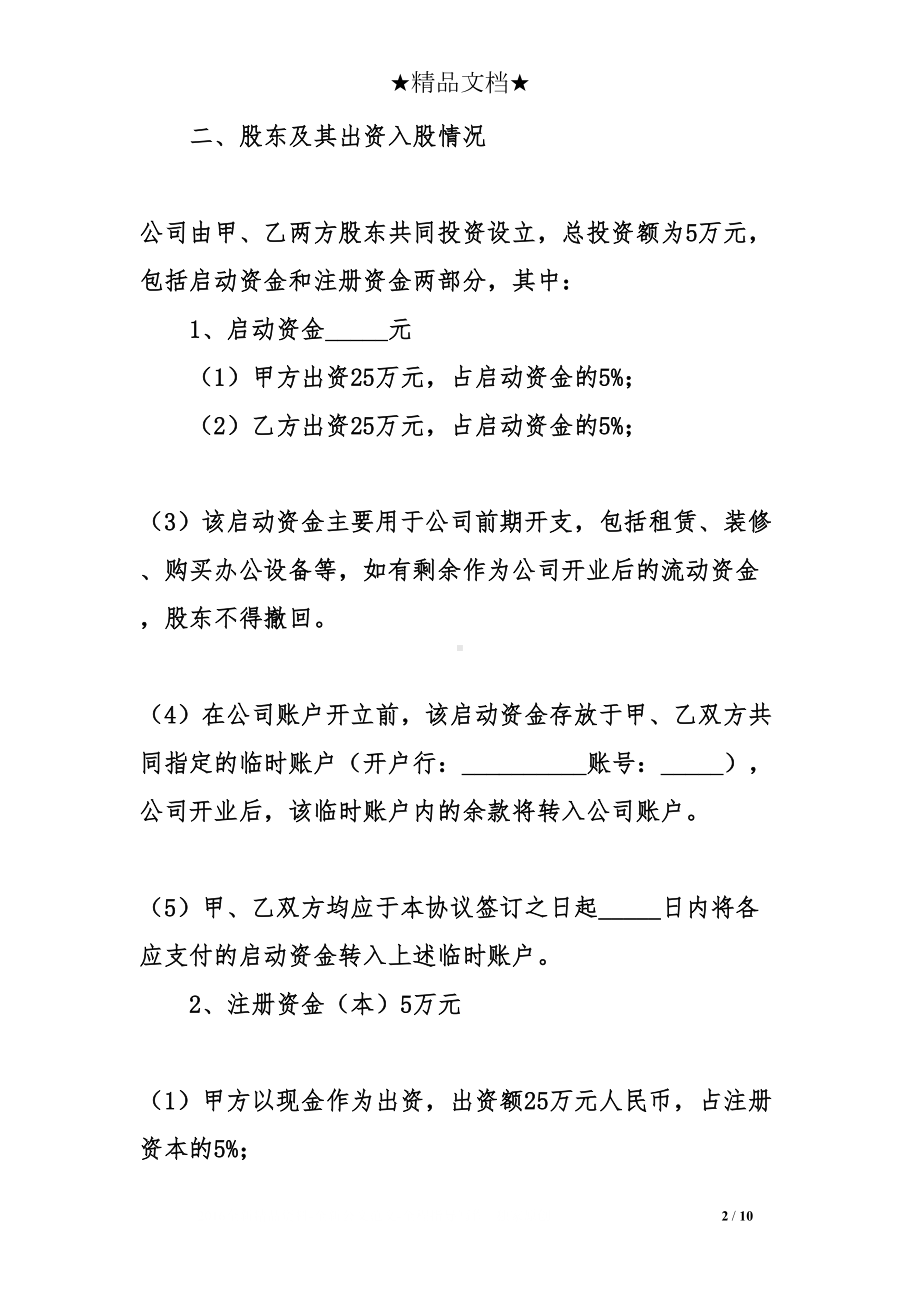 股东入股合作协议合同(DOC 10页).doc_第2页