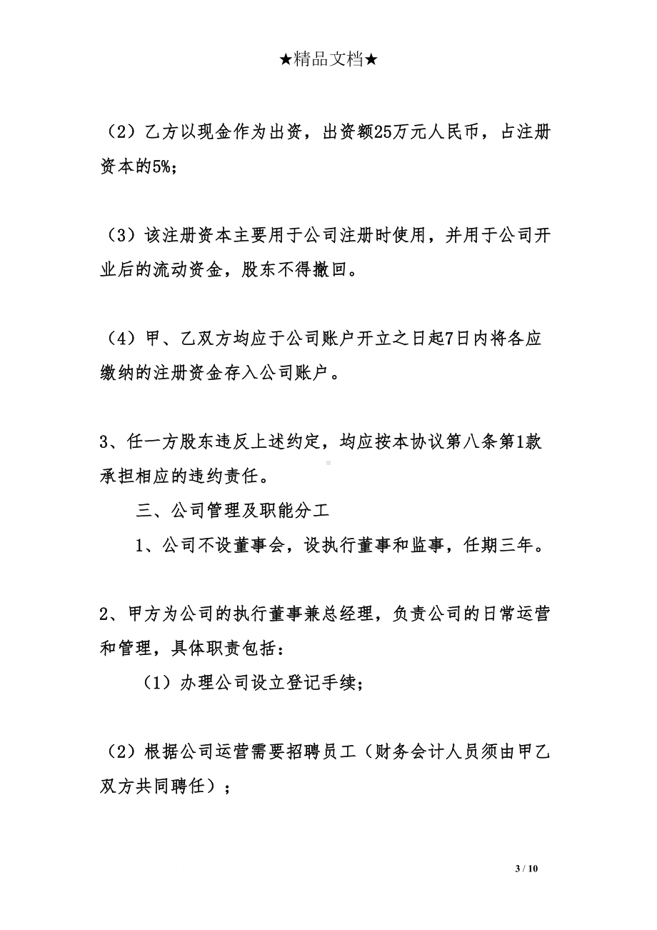 股东入股合作协议合同(DOC 10页).doc_第3页