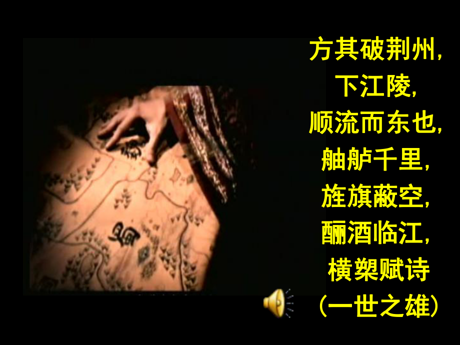 《念奴娇·赤壁怀古》课件讲义.ppt_第1页