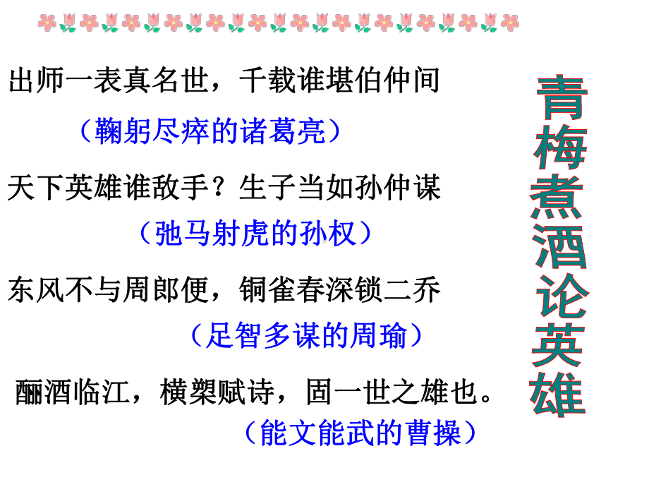 《念奴娇·赤壁怀古》课件讲义.ppt_第2页