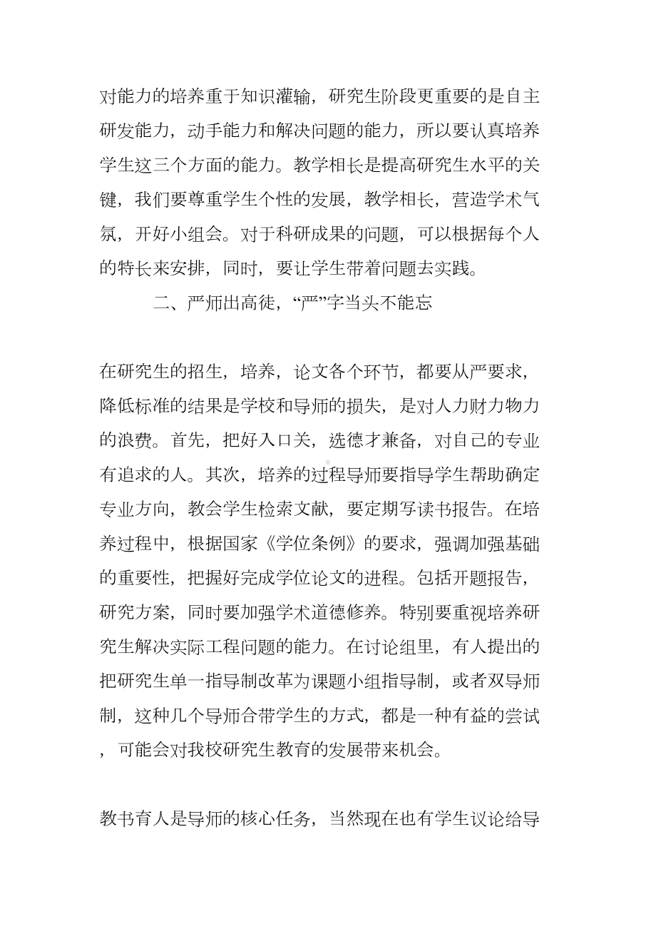 研究生导师培训学习总结(DOC 9页).doc_第2页