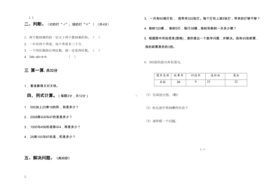 最新部编人教版三年级数学下册期末考试试卷(汇总)(DOC 16页).doc_第2页