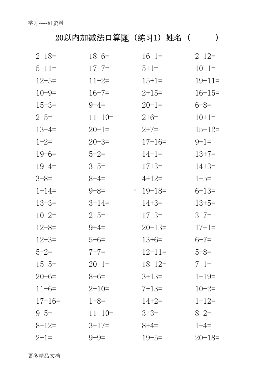 最新20以内加减法混合练习题(3500道)(DOC 36页).doc_第1页