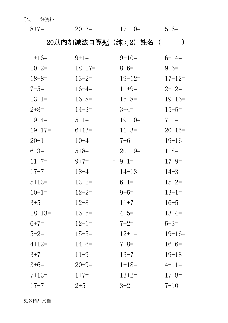 最新20以内加减法混合练习题(3500道)(DOC 36页).doc_第2页