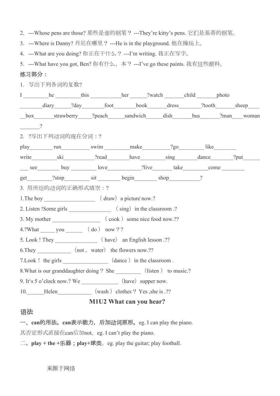 牛津英语4B语法点汇总(DOC 12页).doc_第2页