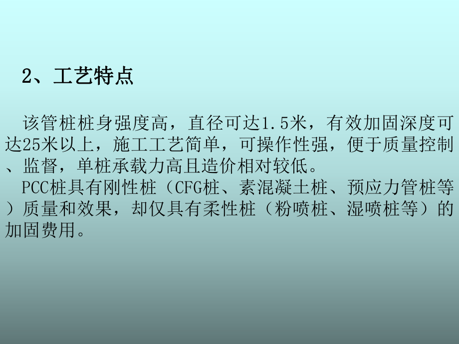 一处现浇混凝土薄壁管桩课件.ppt_第3页