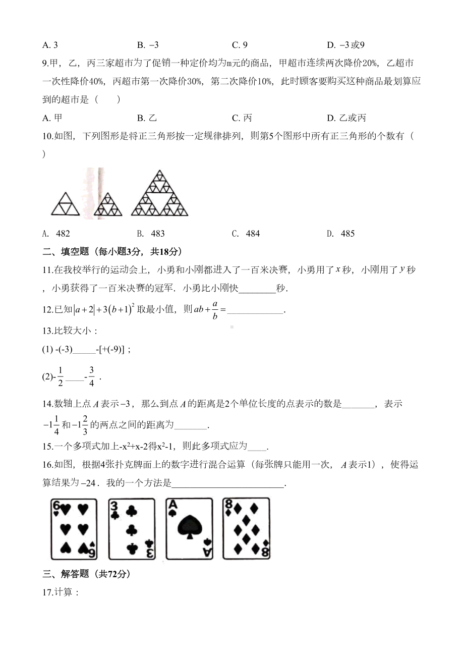 最新人教版七年级上册数学《期中考试试卷》(带答案)(DOC 20页).doc_第2页