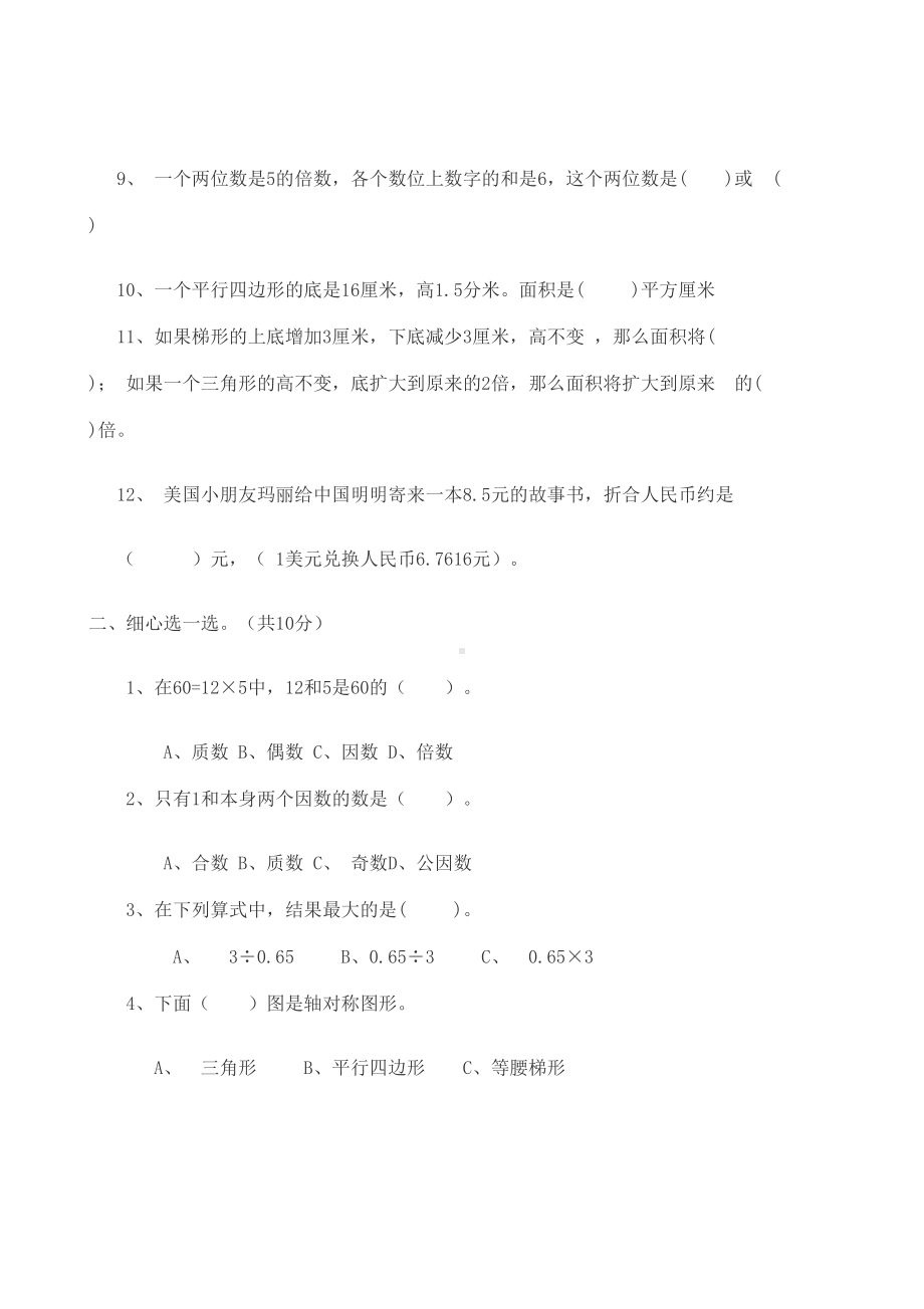 最新北师大版五年级上册数学《期中检测试题》(含答案)(DOC 8页).doc_第2页