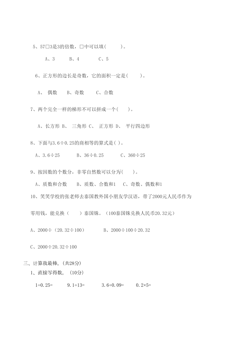 最新北师大版五年级上册数学《期中检测试题》(含答案)(DOC 8页).doc_第3页