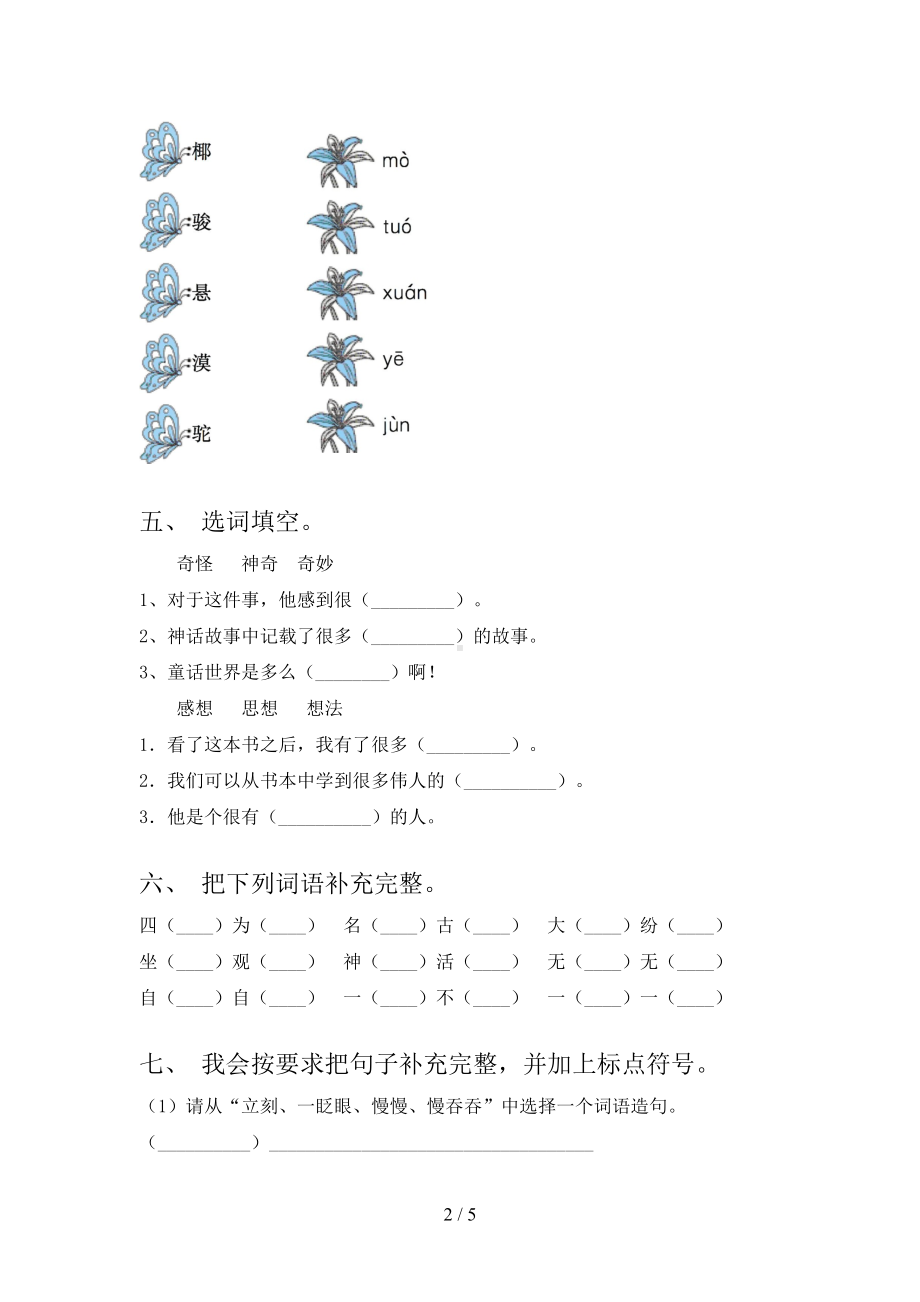 新人教版二年级语文下册期中试卷及答案(完整版)(DOC 5页).doc_第2页